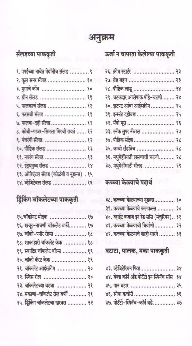 Nivadak Annapoorna ( निवडक अन्नपूर्णा ) by Other ( इतर )