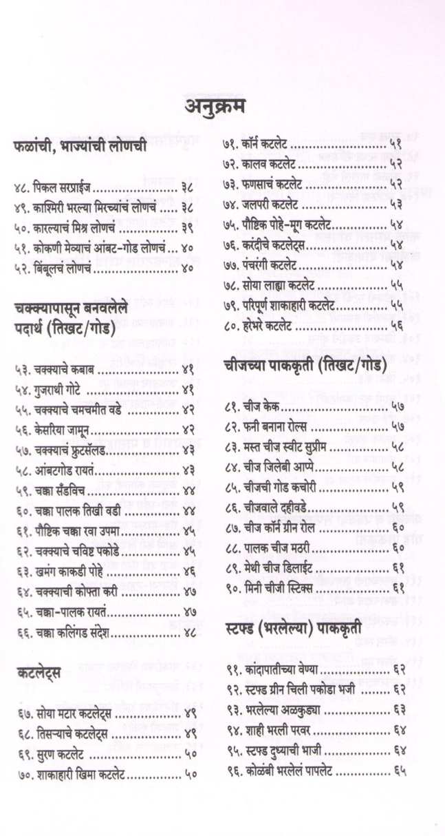 Nivadak Annapoorna ( निवडक अन्नपूर्णा ) by Other ( इतर )