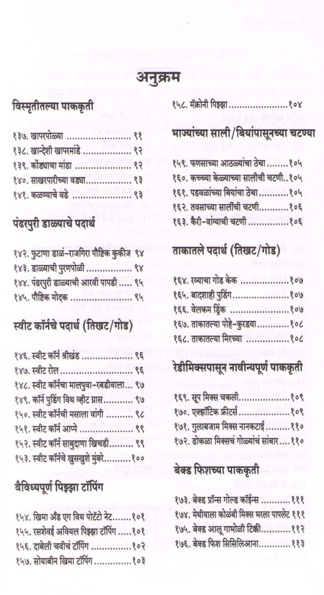 Nivadak Annapoorna ( निवडक अन्नपूर्णा ) by Other ( इतर )