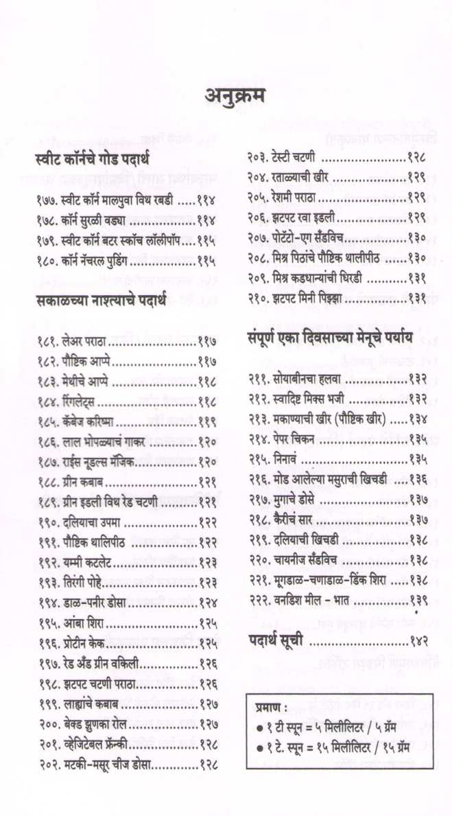 Nivadak Annapoorna ( निवडक अन्नपूर्णा ) by Other ( इतर )