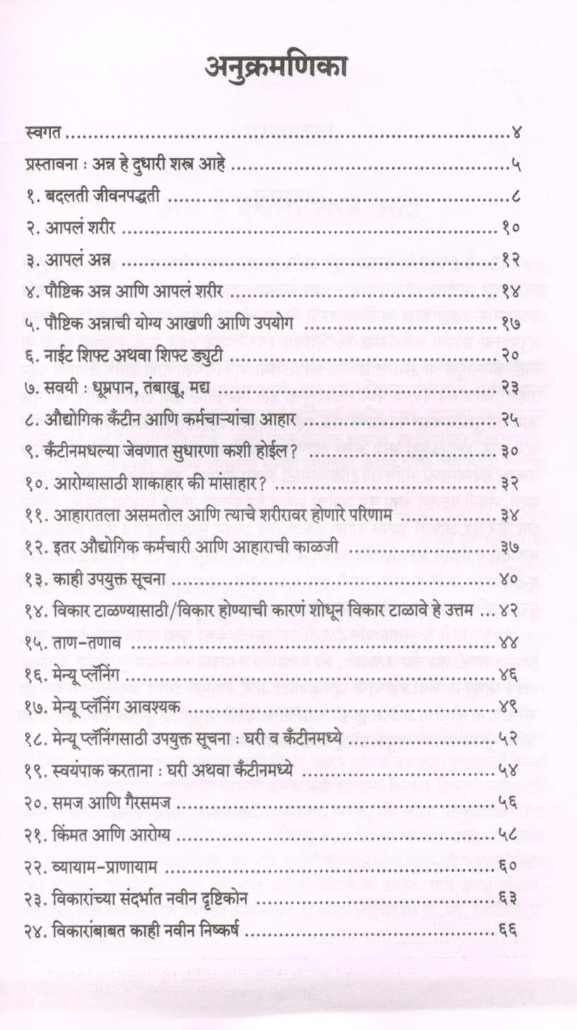 Audyogik Annapurna ( औदयोगिक अन्नपूर्णा ) by Dr. Malati Karwarkar ( डॉ. मालती कारवारकर )