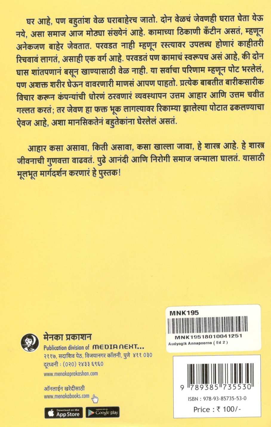 Audyogik Annapurna ( औदयोगिक अन्नपूर्णा ) by Dr. Malati Karwarkar ( डॉ. मालती कारवारकर )