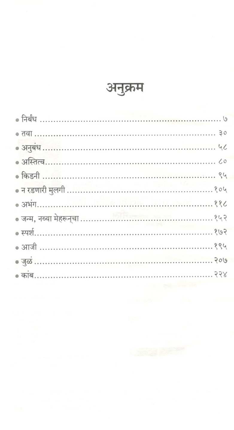 Na Radanari Mulgi ( न रडणारी मुलगी ) by Supriya Iyyer ( सुप्रिया अय्यर )