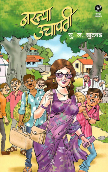 Nastya Uchapati ( नस्त्या उचापती ) by S. L. Khutwad ( सु. ल. खुटवड )