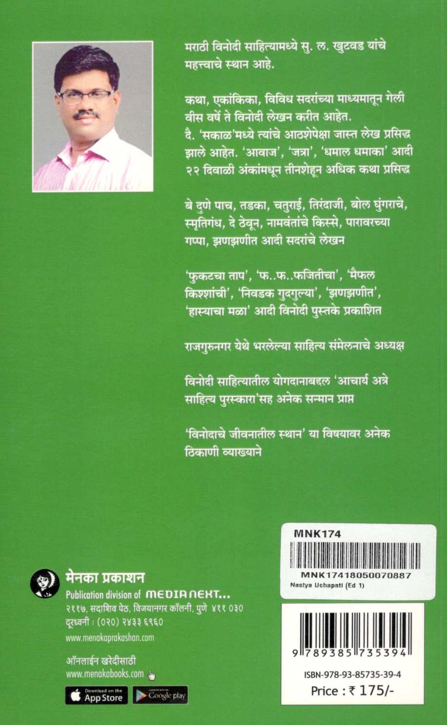 Nastya Uchapati ( नस्त्या उचापती ) by S. L. Khutwad ( सु. ल. खुटवड )