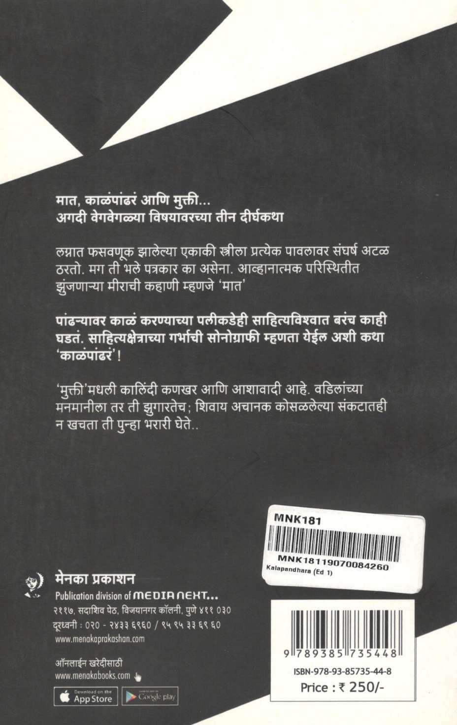 kalapandhara ( काळंपांढरं ) by Madhuri Talwalkar ( माधुरी तळवलकर )