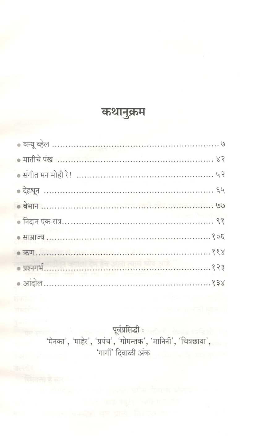 Blue Whale ( ब्लू व्हेल ) by Pravin Davne ( प्रवीण दवणे )
