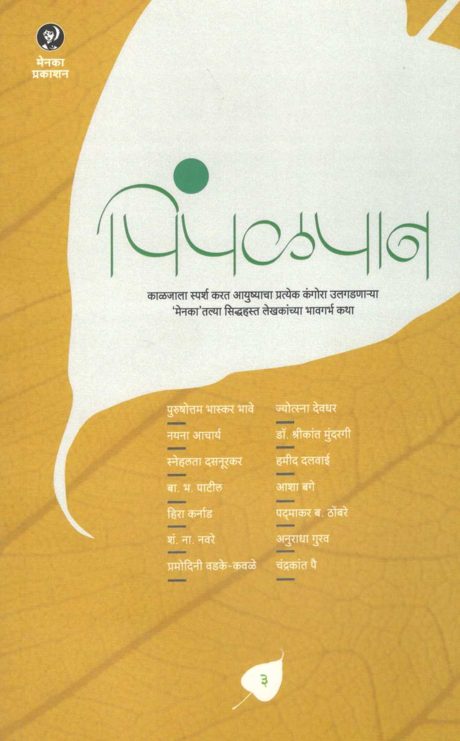 Pimpalpan ( Part - 3 ) ( पिंपळपान ( भाग - ३ ) ) by Other ( इतर )