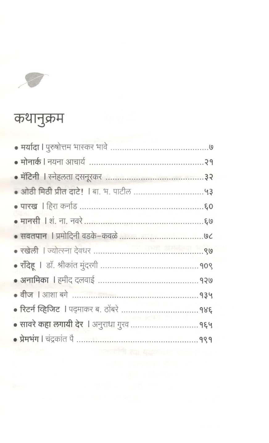 Pimpalpan ( Part - 3 ) ( पिंपळपान ( भाग - ३ ) ) by Other ( इतर )