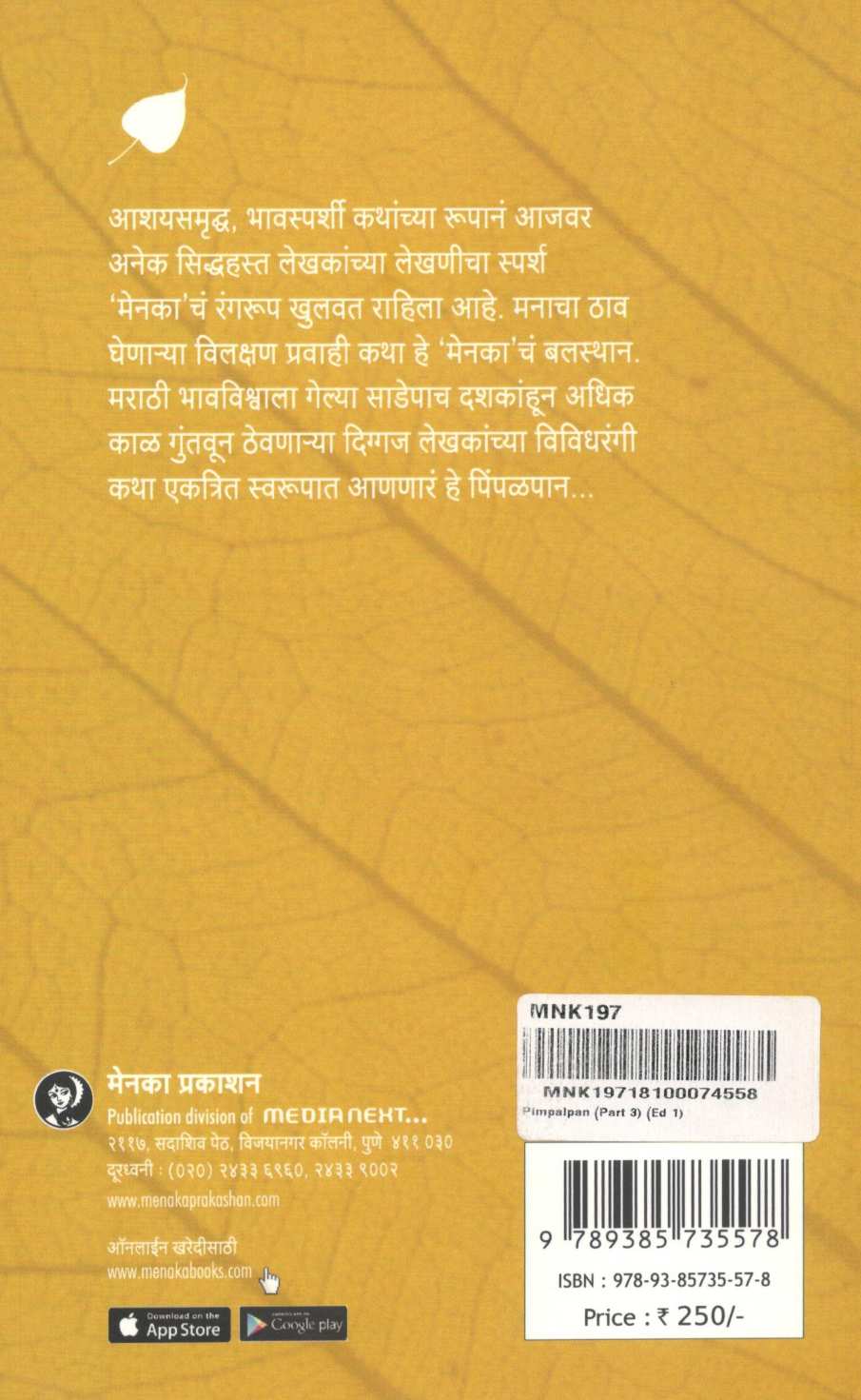 Pimpalpan ( Part - 3 ) ( पिंपळपान ( भाग - ३ ) ) by Other ( इतर )