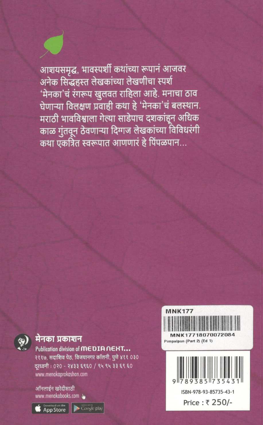 Pimpalpan ( Part - 2 ) ( पिंपळपान ( भाग - २ ) ) by Other ( इतर )