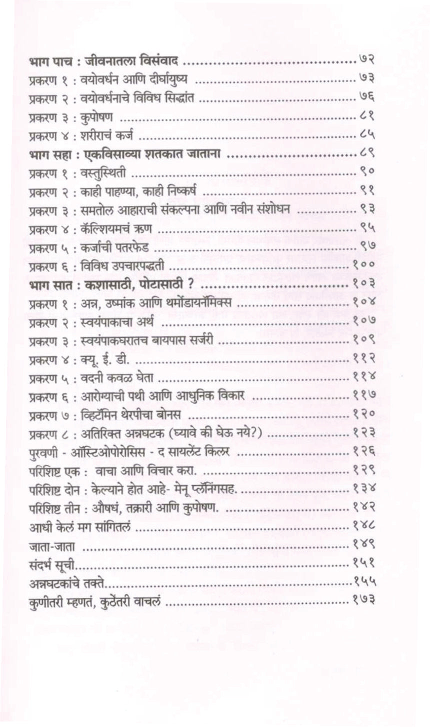 Ayushman Bhav l ( आयुष्मान् भव l ) by Dr. Malati Karwarkar ( डॉ. मालती कारवारकर )