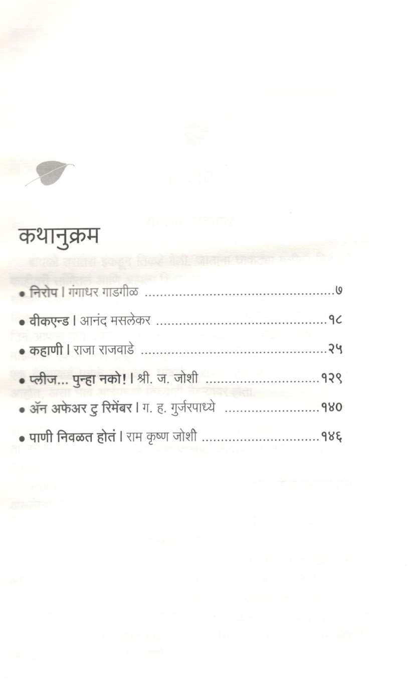 Pimpalpan ( Part - 5 ) ( पिंपळपान ( भाग - ५ ) ) by Other ( इतर )