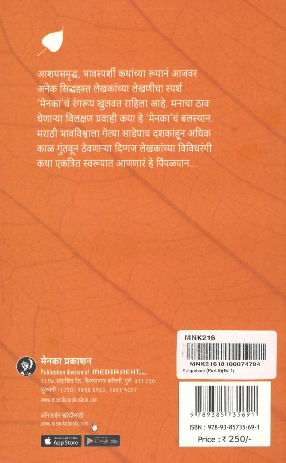 Pimpalpan ( Part - 5 ) ( पिंपळपान ( भाग - ५ ) ) by Other ( इतर )