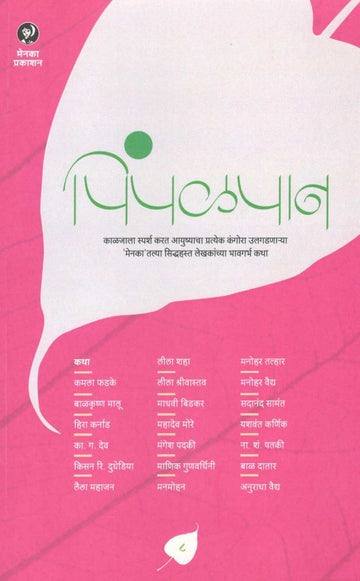 Pimpalpan ( Part - 8 ) ( पिंपळपान ( भाग - ८ ) ) by Other ( इतर )