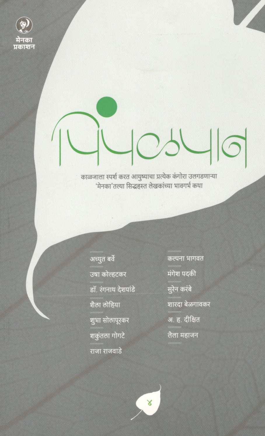 Pimpalpan ( Part - 4 ) ( पिंपळपान ( भाग - ४ ) ) by Other ( इतर )