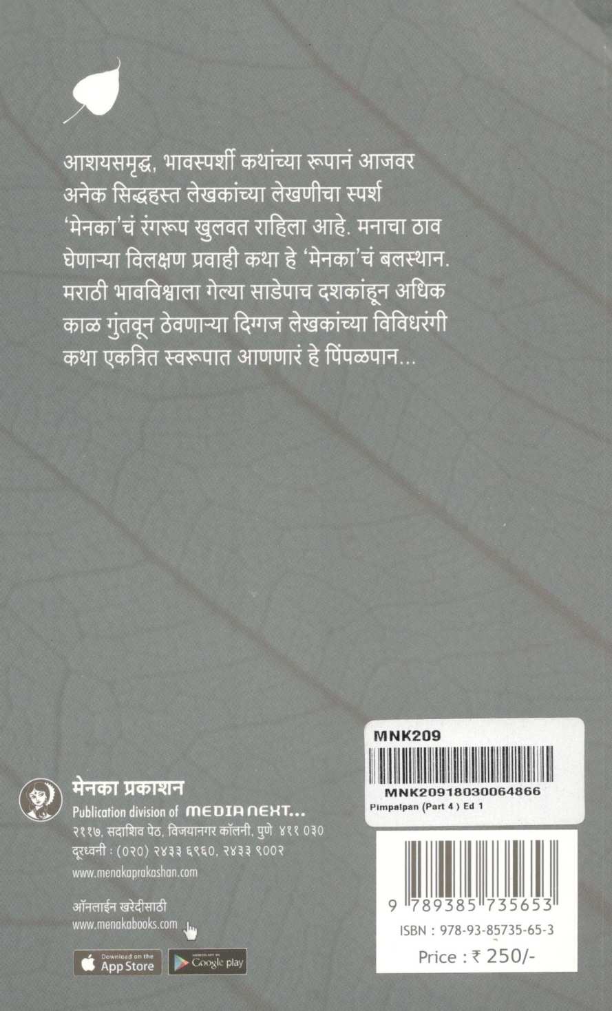 Pimpalpan ( Part - 4 ) ( पिंपळपान ( भाग - ४ ) ) by Other ( इतर )