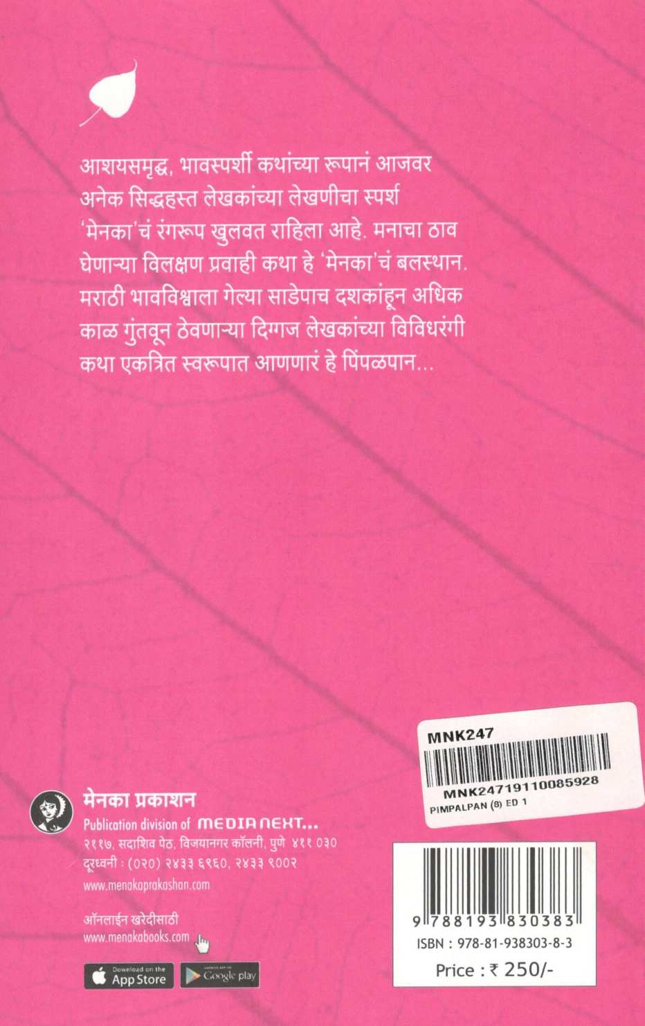 Pimpalpan ( Part - 8 ) ( पिंपळपान ( भाग - ८ ) ) by Other ( इतर )