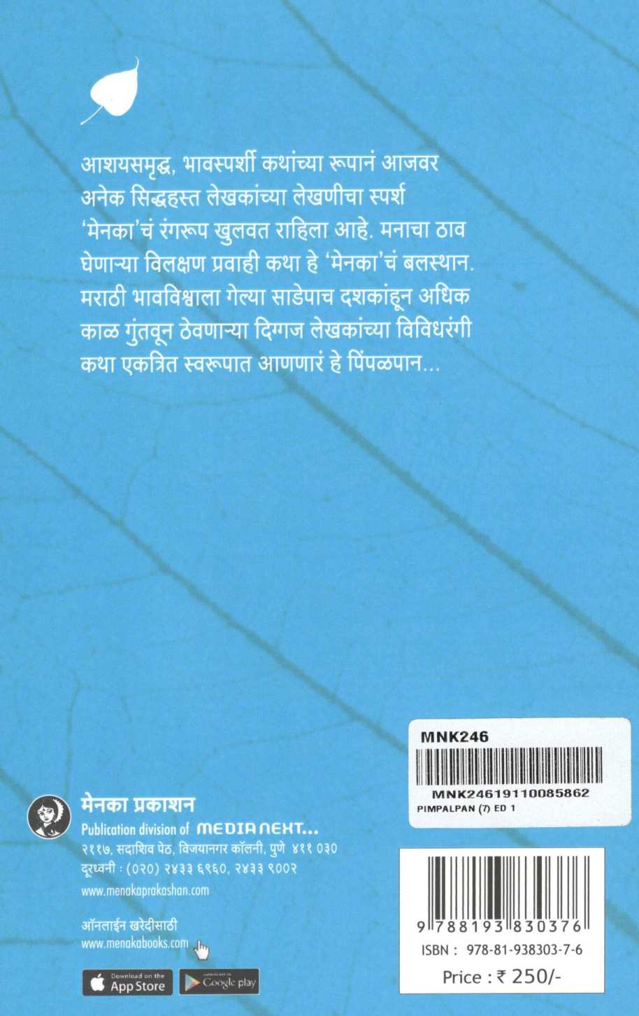Pimpalpan ( Part - 7 ) ( पिंपळपान ( भाग - ७ ) ) by Other ( इतर )
