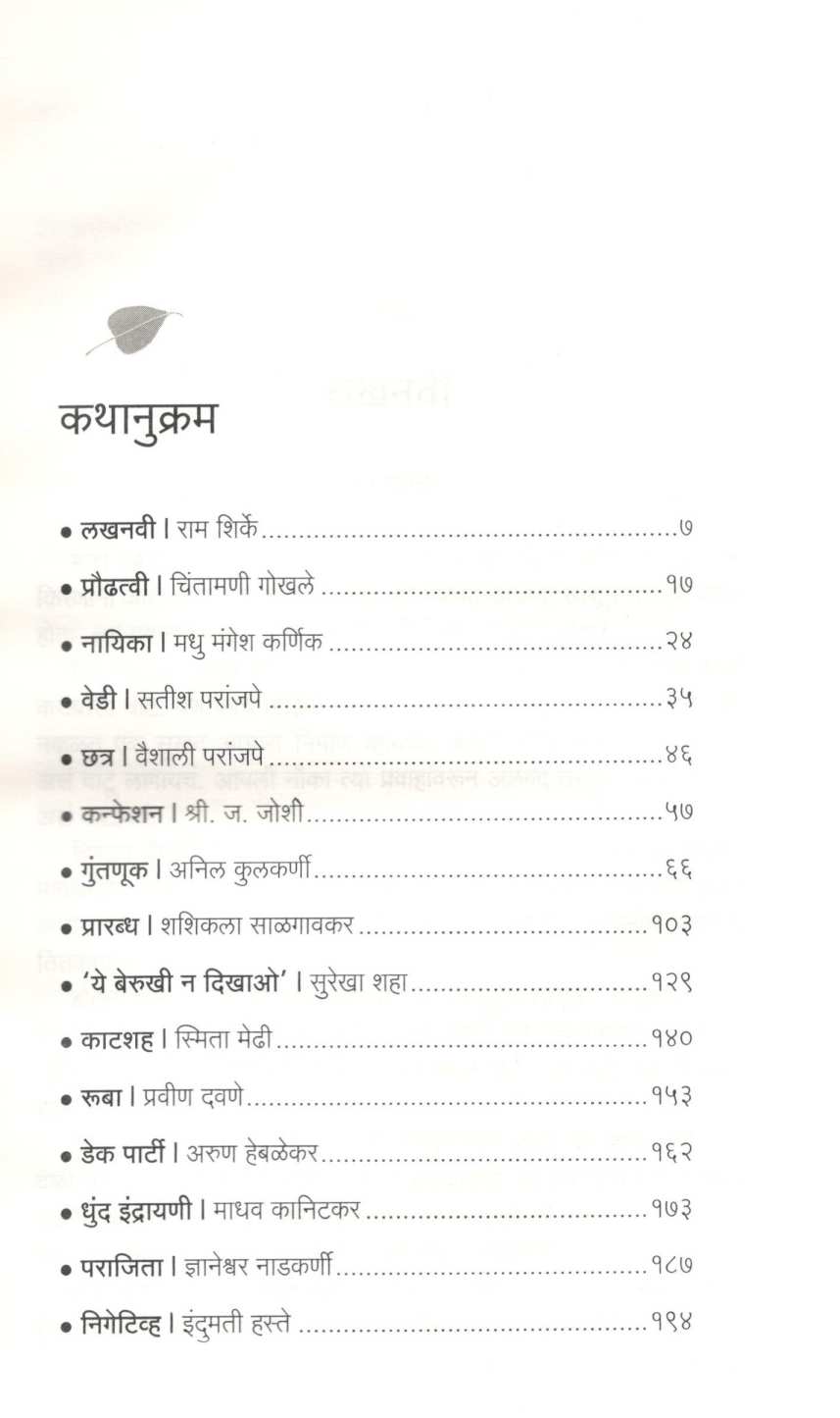 Pimpalpan ( Part - 6 ) ( पिंपळपान ( भाग - ६ ) ) by Other ( इतर )