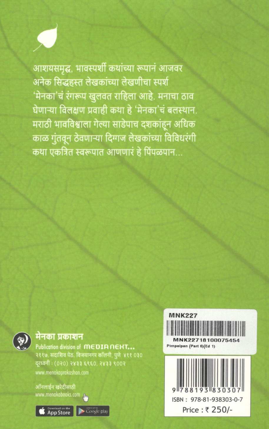 Pimpalpan ( Part - 6 ) ( पिंपळपान ( भाग - ६ ) ) by Other ( इतर )
