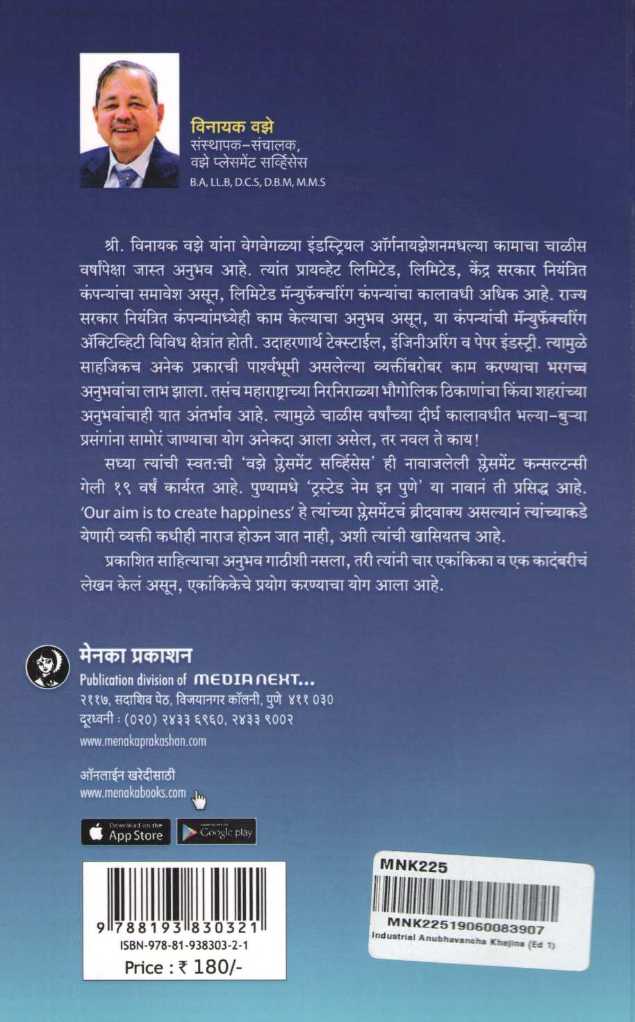 Industrial Anubhavancha Khajina ( इंडस्ट्रियल अनुभवांचा खजिना ) by Vinayak Vaze ( विनायक वझे )