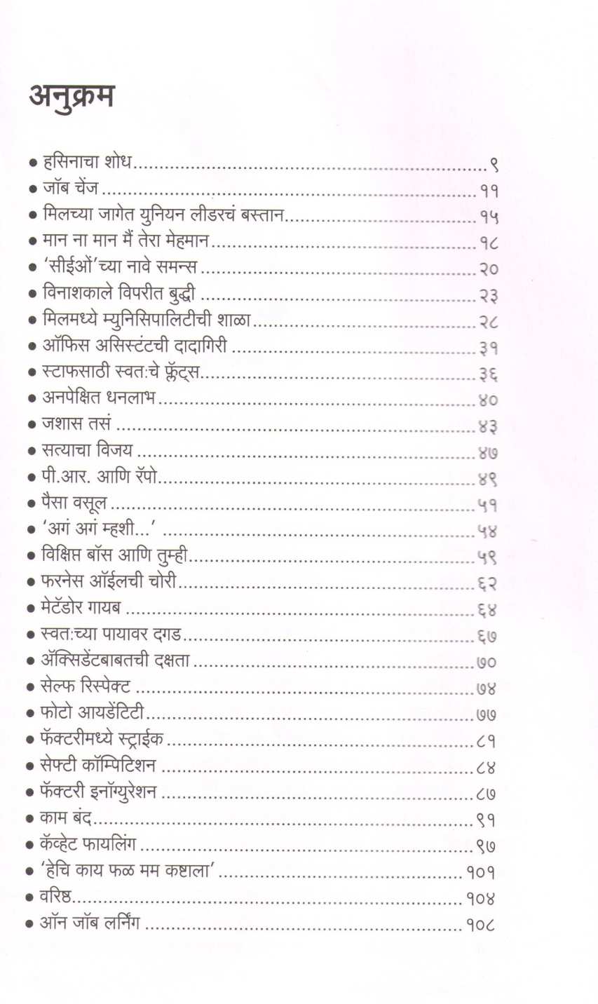 Industrial Anubhavancha Khajina ( इंडस्ट्रियल अनुभवांचा खजिना ) by Vinayak Vaze ( विनायक वझे )