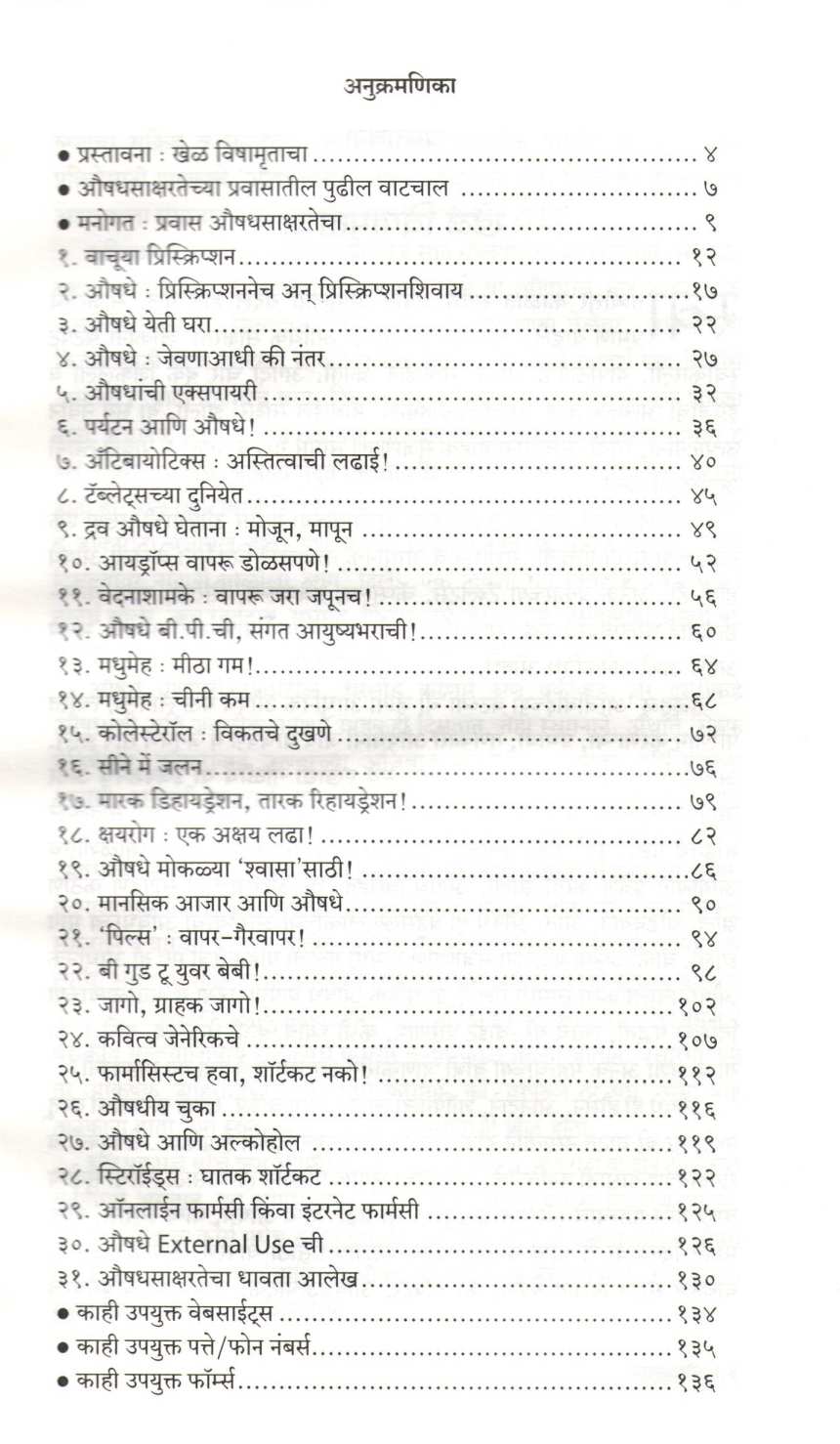 Aushadhbhan ( औषधभान ) by Manjiri Gharat ( मंजिरी घरत )