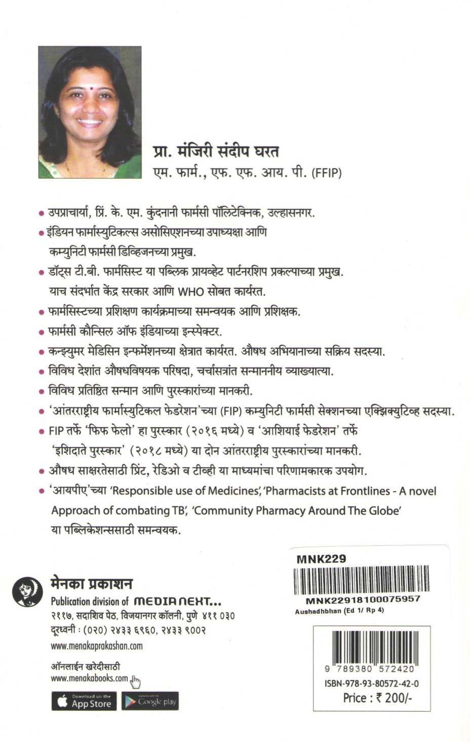 Aushadhbhan ( औषधभान ) by Manjiri Gharat ( मंजिरी घरत )