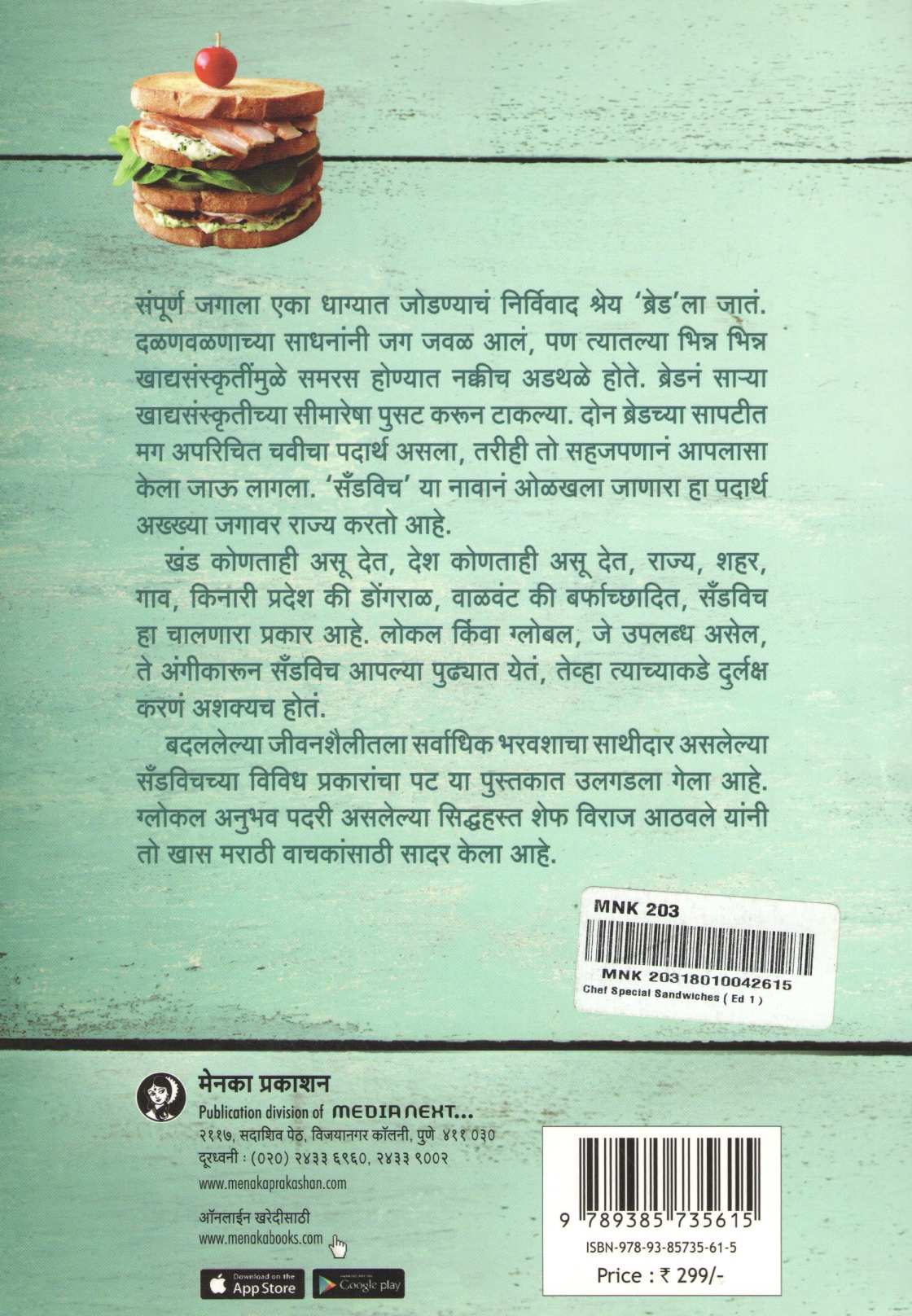 Chef Special Sandwiches ( शेफ स्पेशल सँडविचेस ) by Chef Viraj Athavale ( शेफ विराज आठवले )