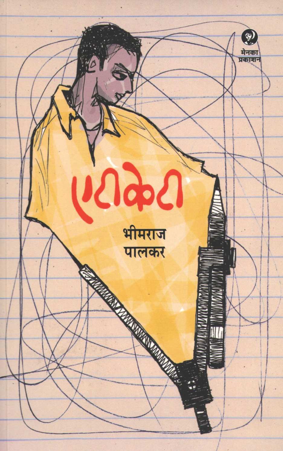 ATKT ( एटीकेटी ) by Bheemraj Palkar ( भीमराज पालकर )