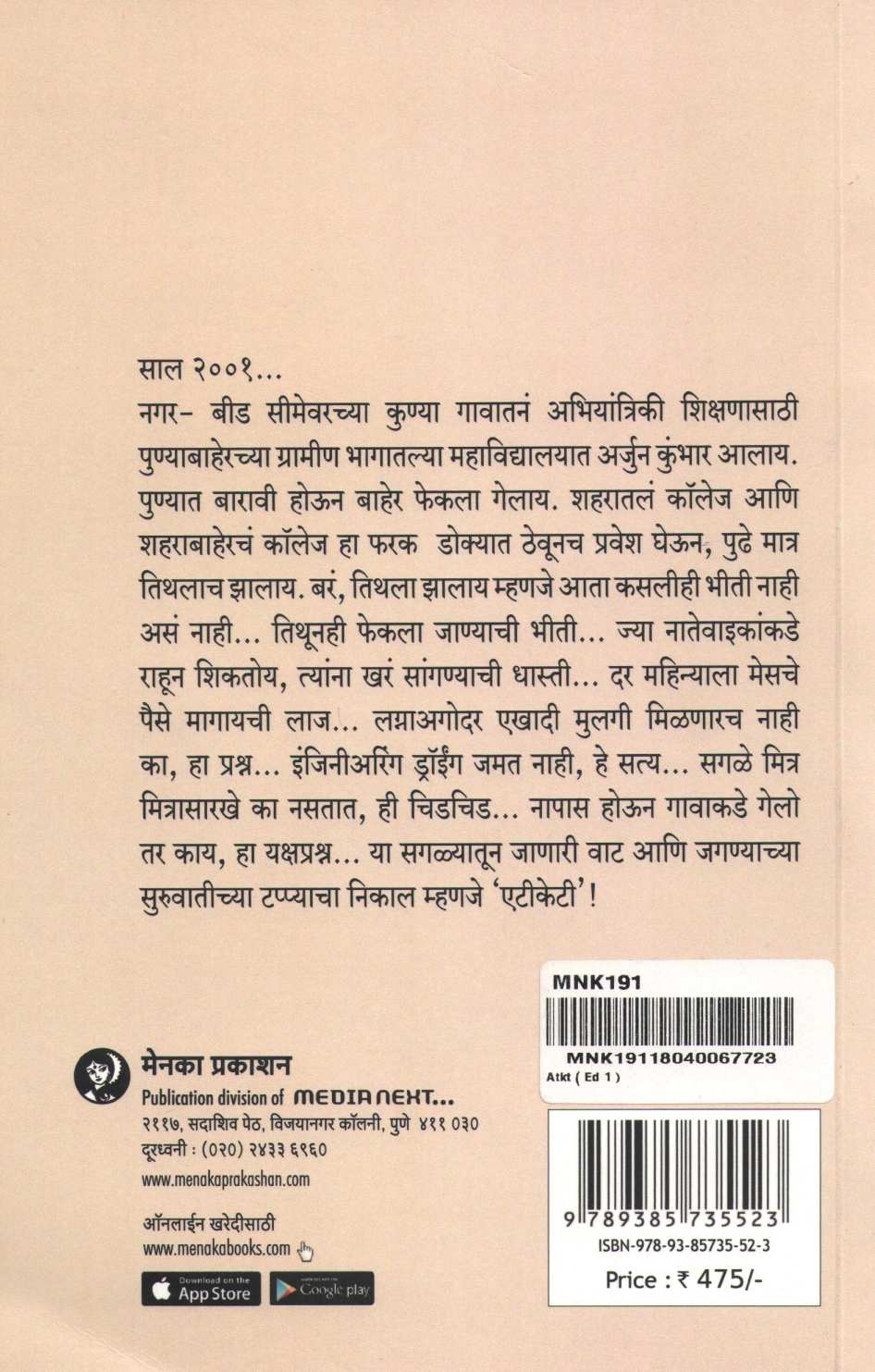 ATKT ( एटीकेटी ) by Bheemraj Palkar ( भीमराज पालकर )