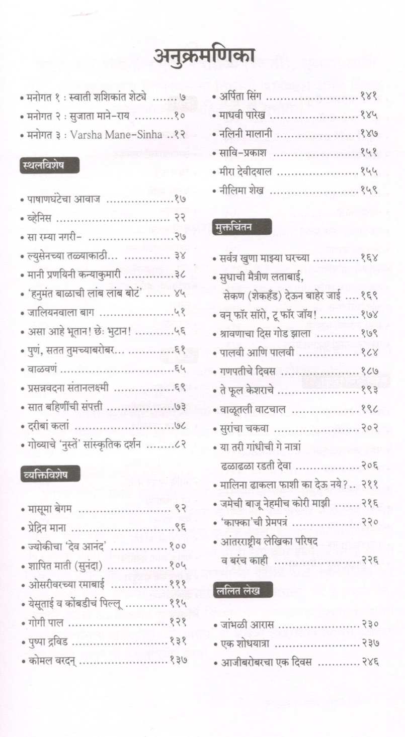 Unmukt : Samagra Vasudha Mane ( उन्मुक्त : समग्र वसुधा माने ) by Other ( इतर )