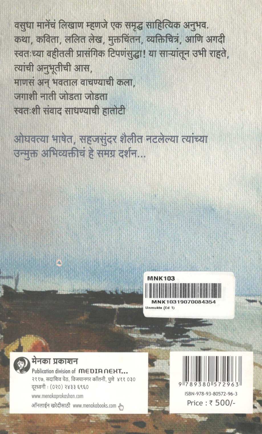 Unmukt : Samagra Vasudha Mane ( उन्मुक्त : समग्र वसुधा माने ) by Other ( इतर )