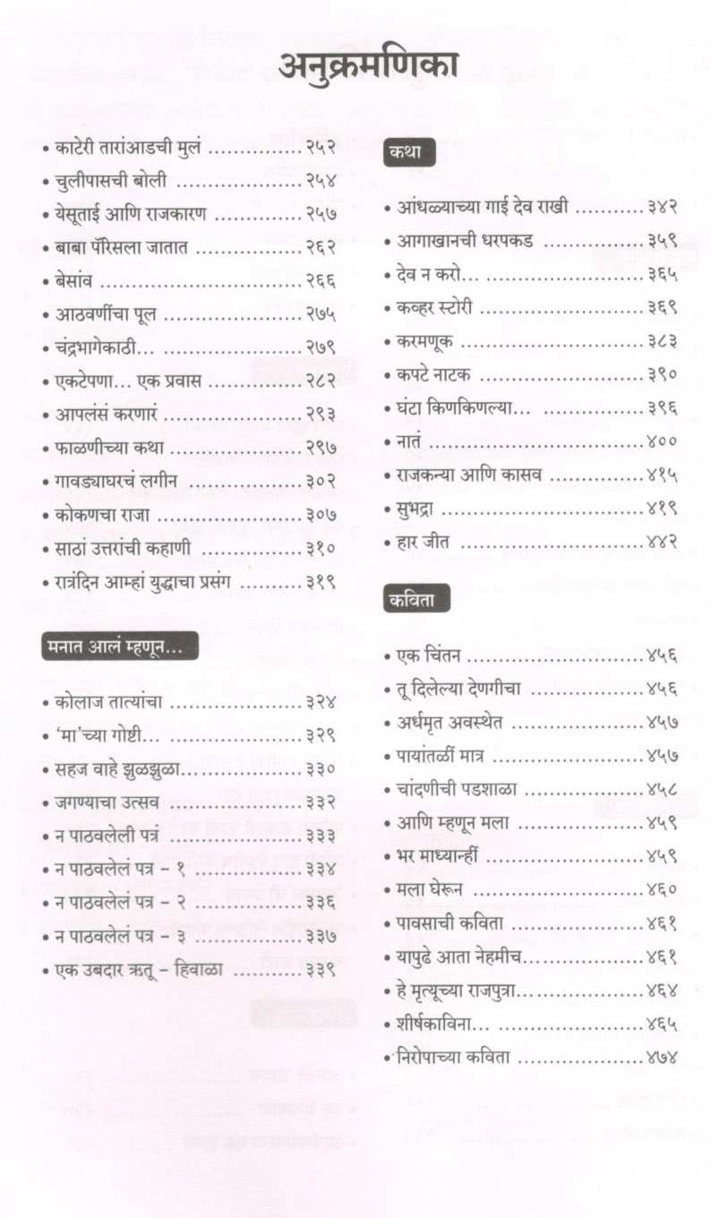 Unmukt : Samagra Vasudha Mane ( उन्मुक्त : समग्र वसुधा माने ) by Other ( इतर )