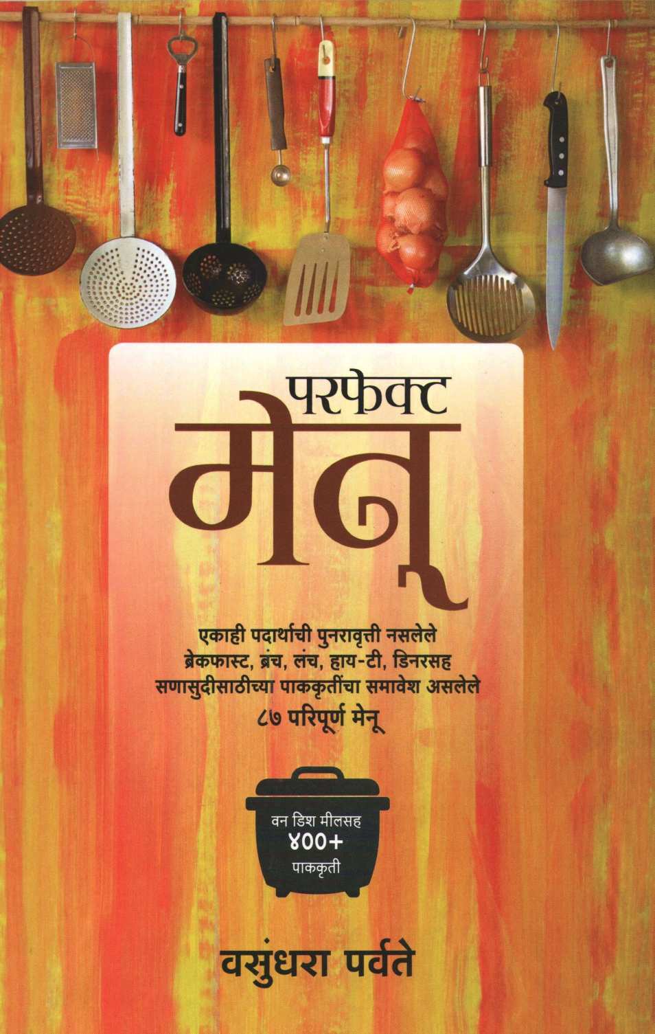 Perfect Menu ( परफेक्ट मेनू ) by Vasundhara Parvate ( वसुंधरा पर्वते )