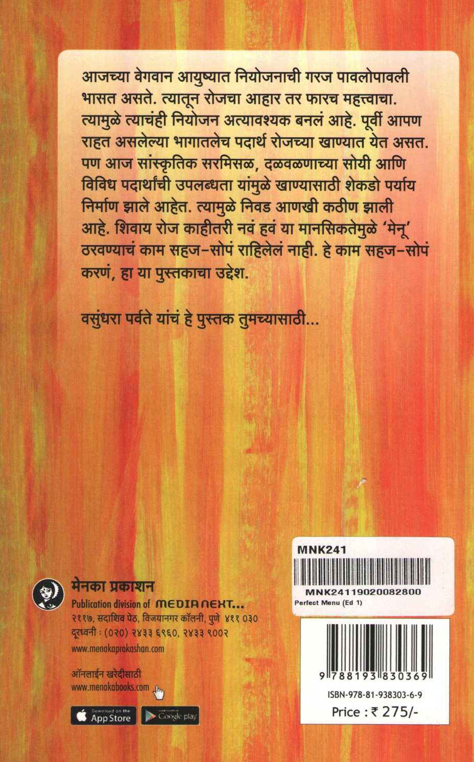Perfect Menu ( परफेक्ट मेनू ) by Vasundhara Parvate ( वसुंधरा पर्वते )