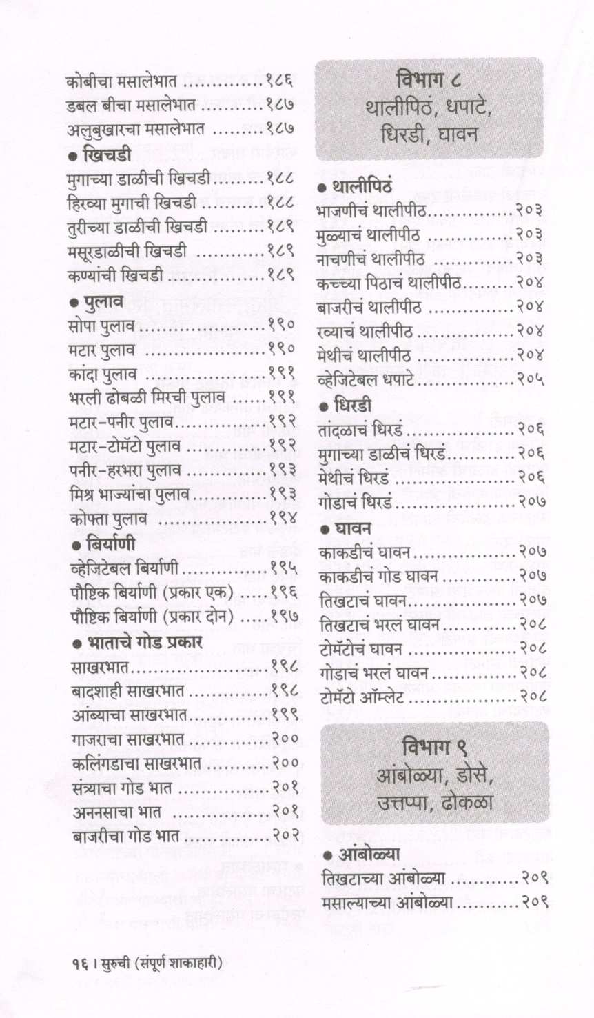 Suruchi (Sampurna Shakahari) ( सुरुची (संपूर्ण शाकाहारी) ) by Indira Parchure ( इंदिरा परचुरे )