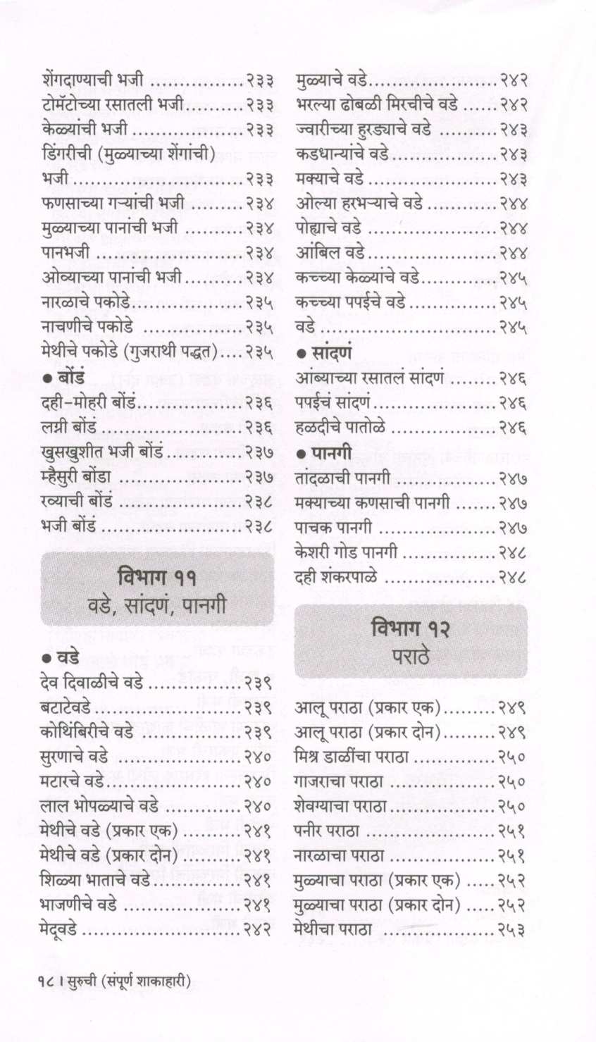 Suruchi (Sampurna Shakahari) ( सुरुची (संपूर्ण शाकाहारी) ) by Indira Parchure ( इंदिरा परचुरे )