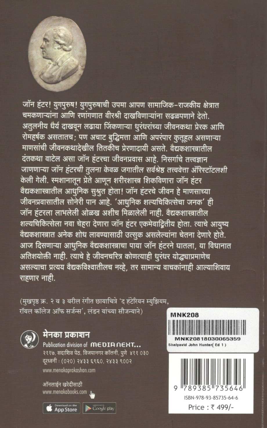 Shalyavid : John Hunter ( शल्यविद : जॉन हंटर ) by Dr. Satish Pande ( डॉ. सतीश पांडे )