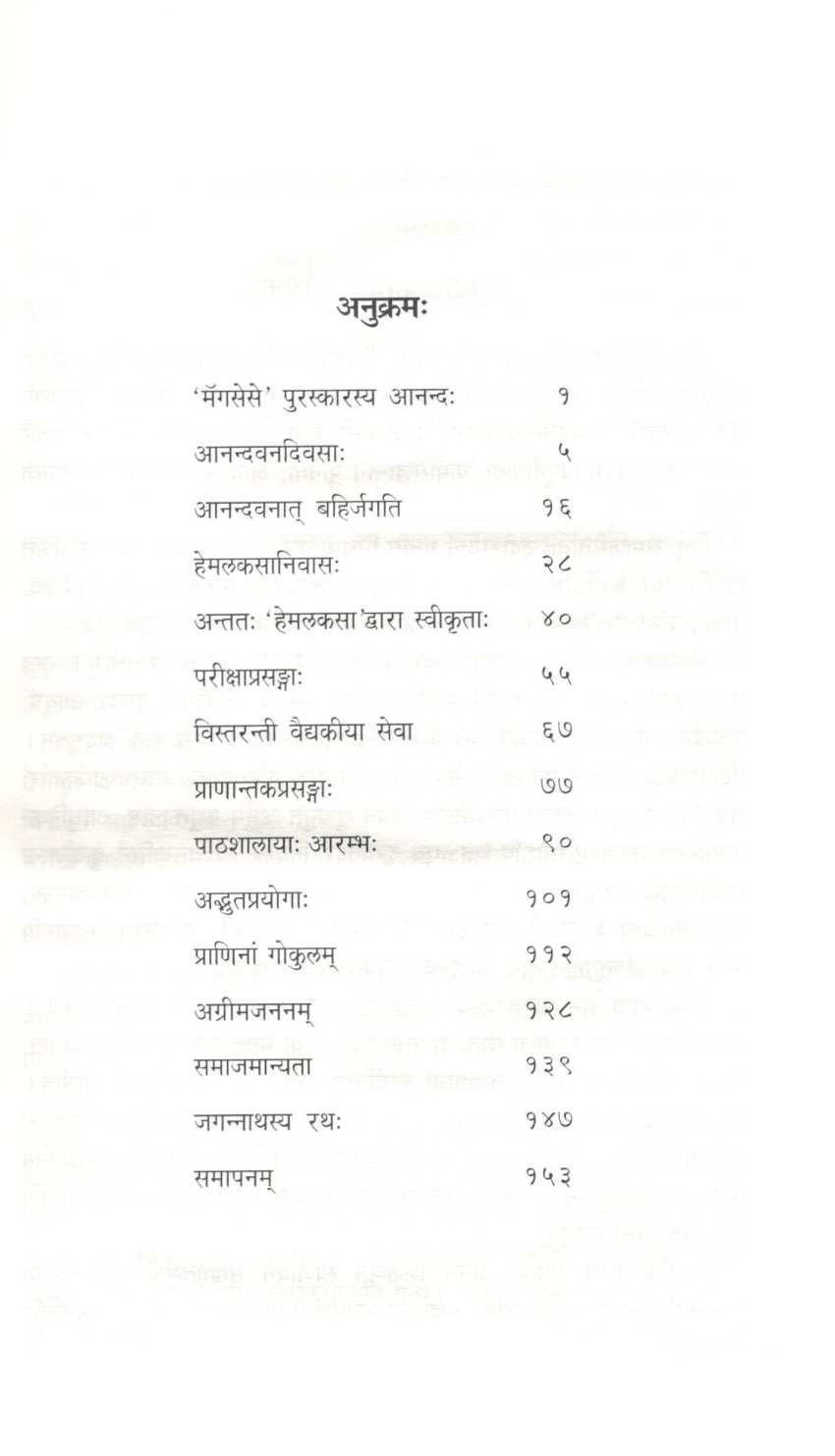 Prakashmargah ( प्रकाशमार्गा ) by Dr. Prakash Amate ( डॉ. प्रकाश आमटे )