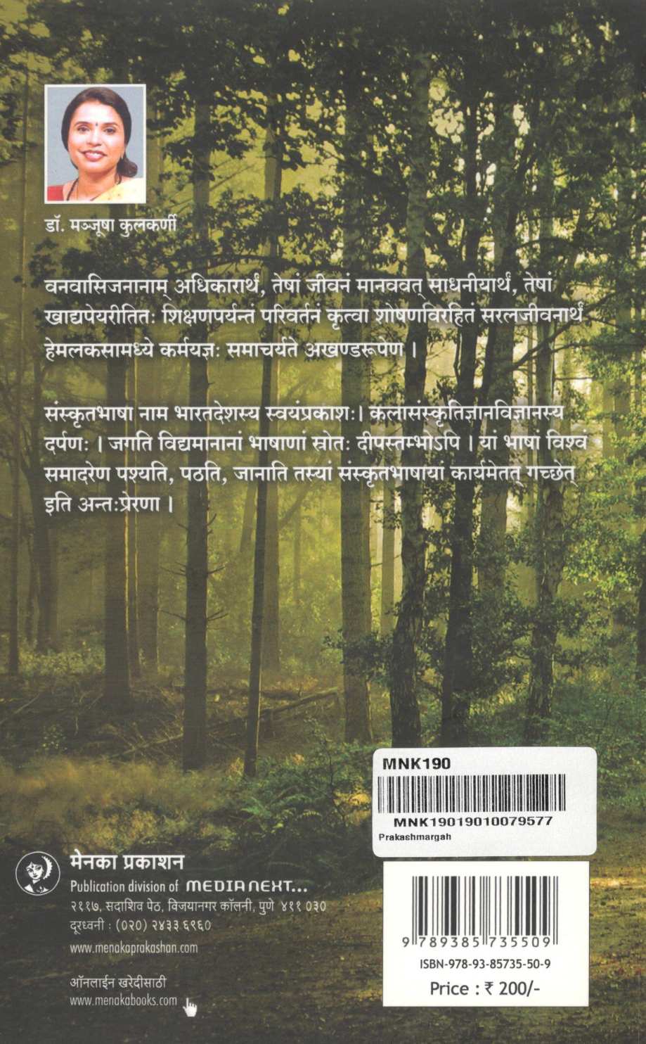 Prakashmargah ( प्रकाशमार्गा ) by Dr. Prakash Amate ( डॉ. प्रकाश आमटे )