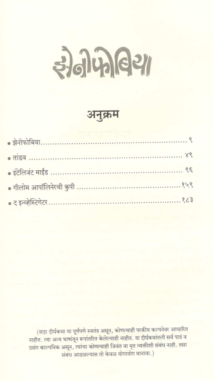 Xenophobia ( झेनोफोबिया ) by Purushottam Ramdasi ( पुरुषोत्तम रामदासी )