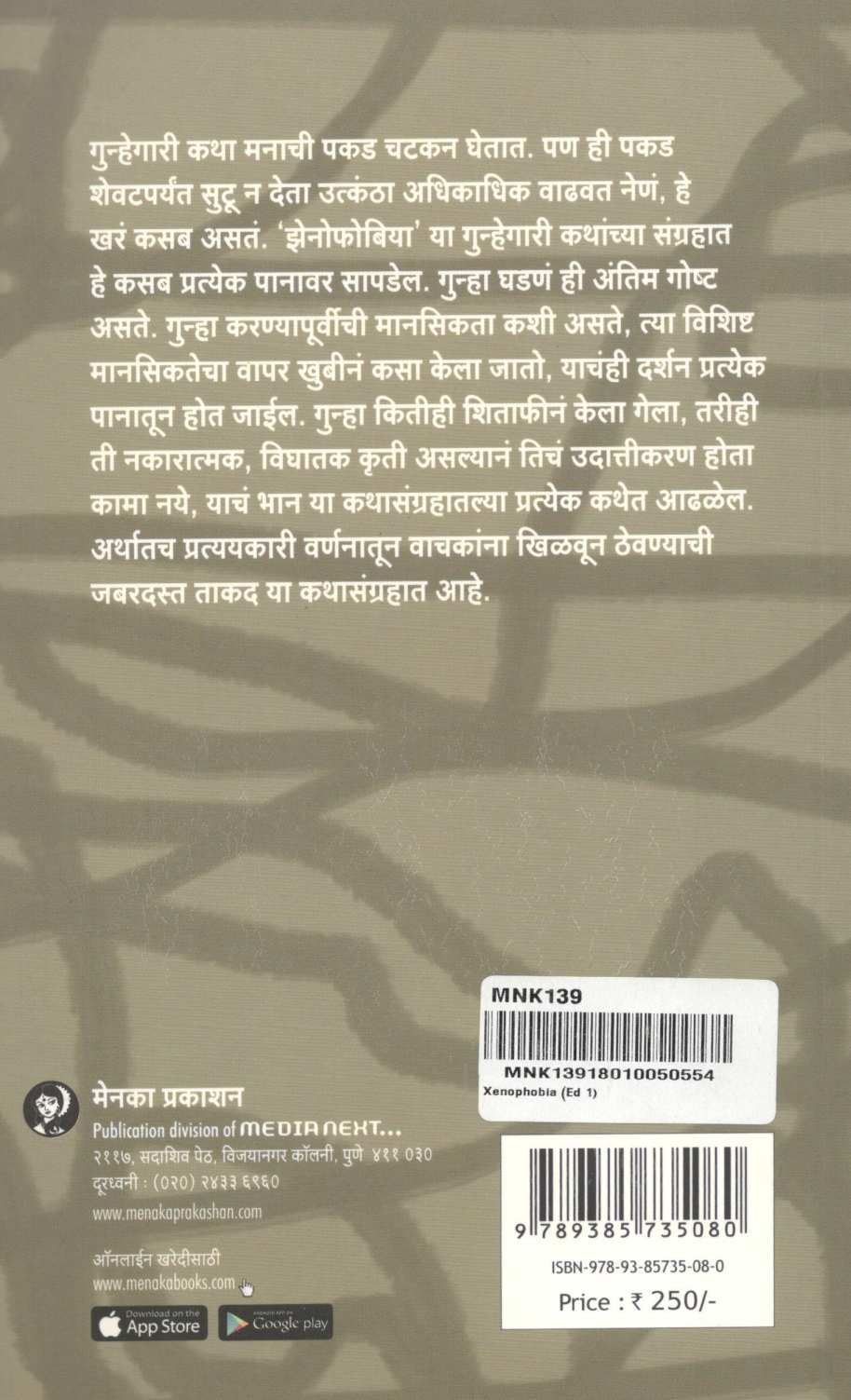 Xenophobia ( झेनोफोबिया ) by Purushottam Ramdasi ( पुरुषोत्तम रामदासी )