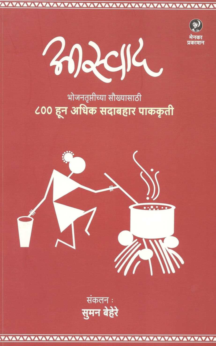 Aswad ( आस्वाद ) by Other ( इतर )