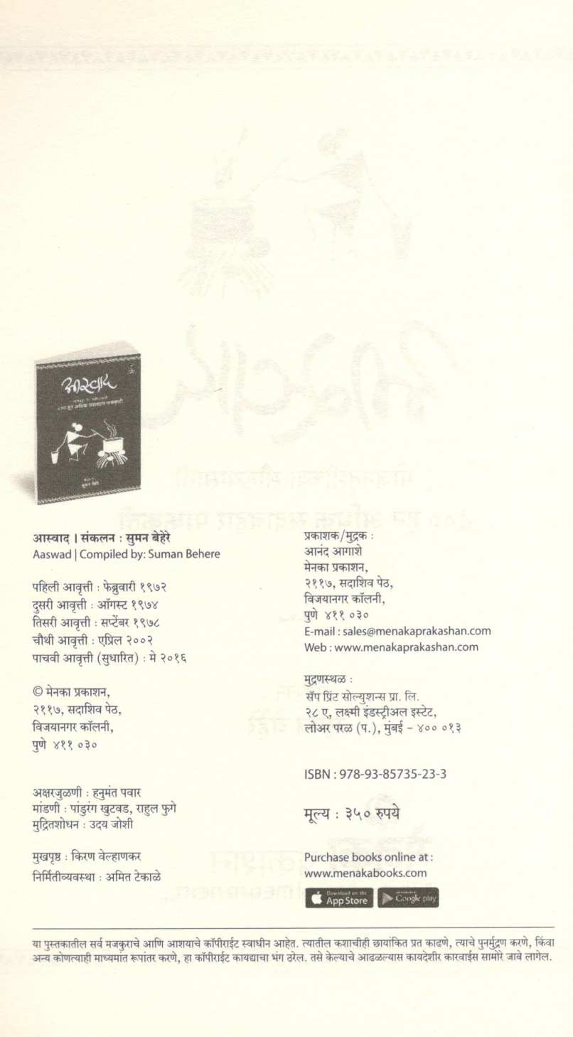 Aswad ( आस्वाद ) by Other ( इतर )