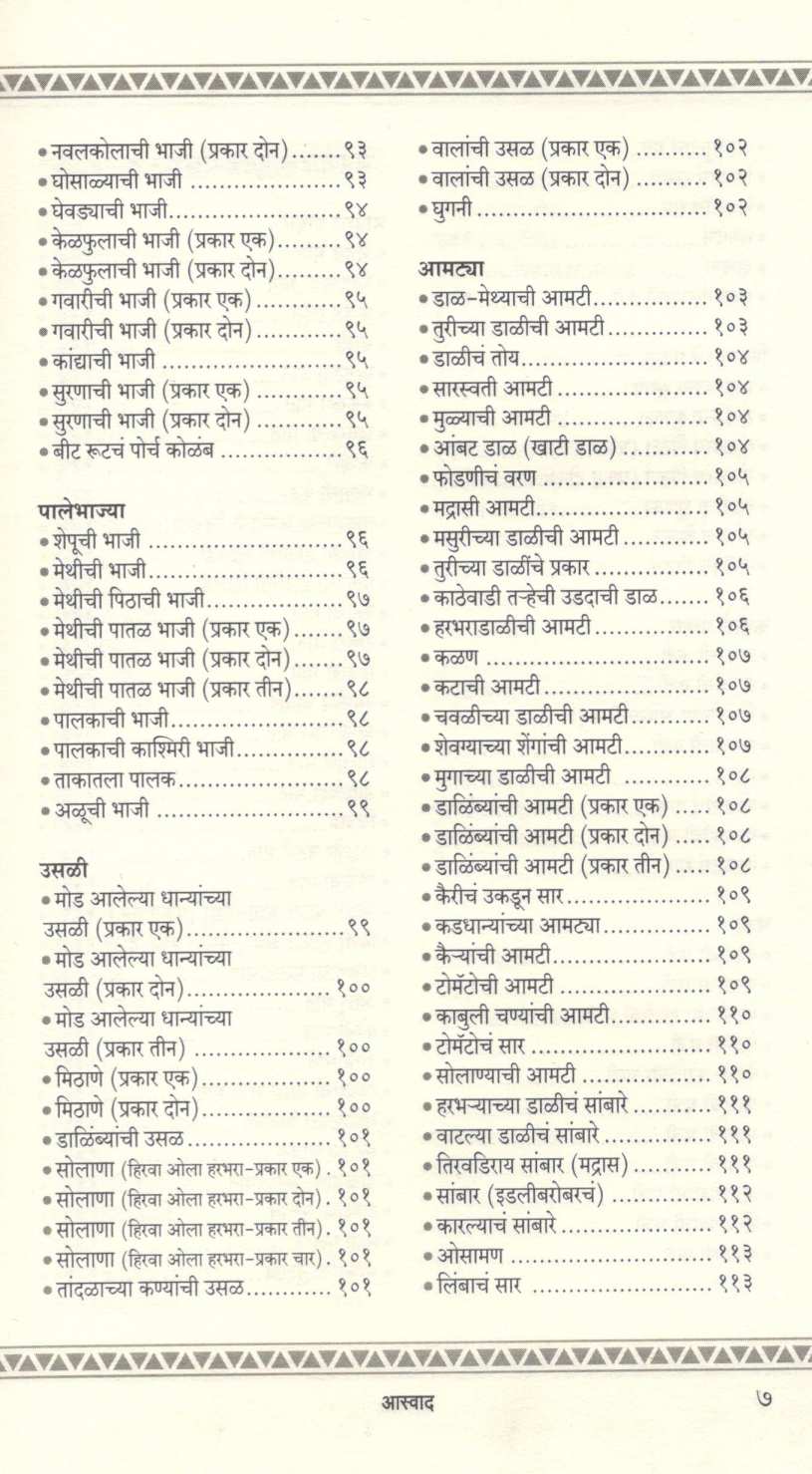 Aswad ( आस्वाद ) by Other ( इतर )