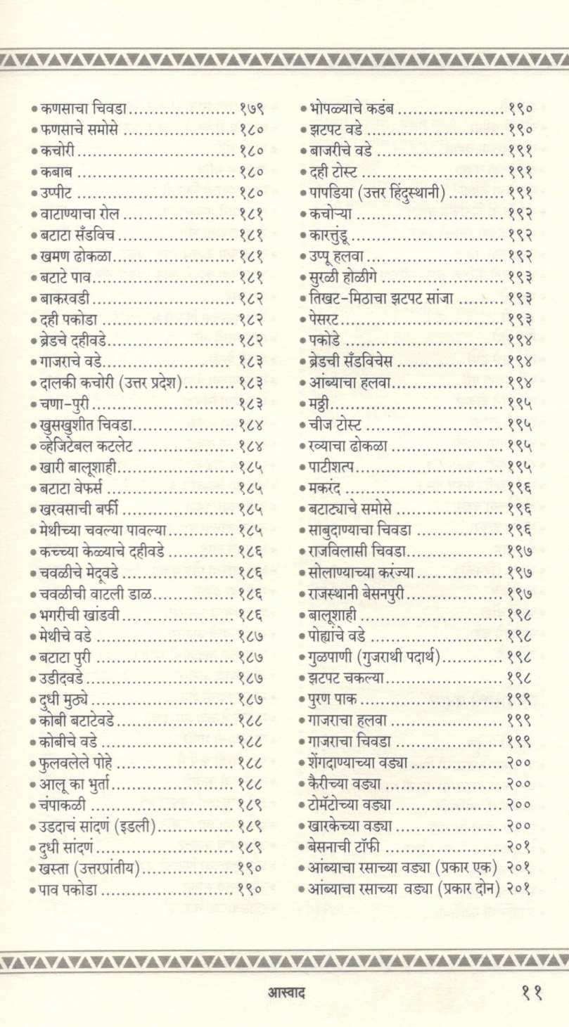 Aswad ( आस्वाद ) by Other ( इतर )