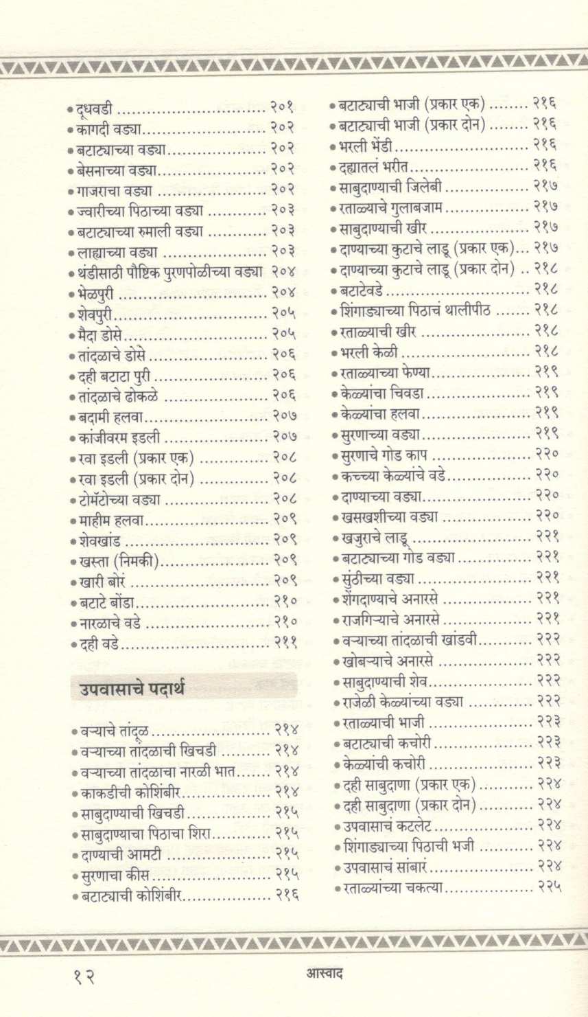 Aswad ( आस्वाद ) by Other ( इतर )