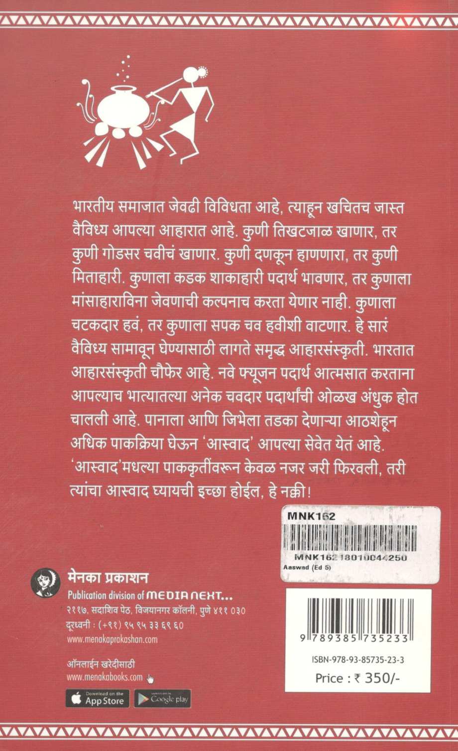 Aswad ( आस्वाद ) by Other ( इतर )